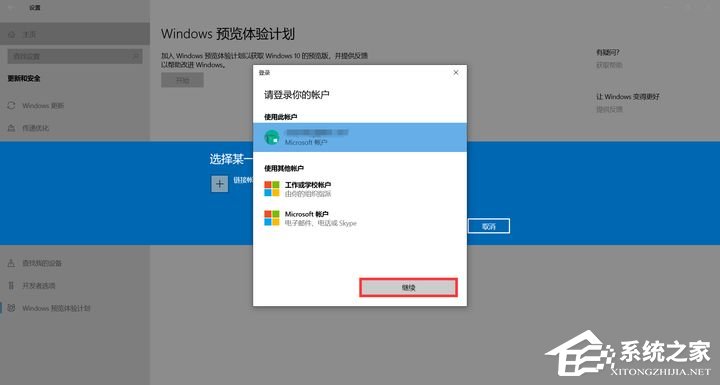 怎么加入Windows預覽體驗計劃？