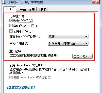 怎么還原任務(wù)欄？Win7任務(wù)欄還原默認(rèn)配置