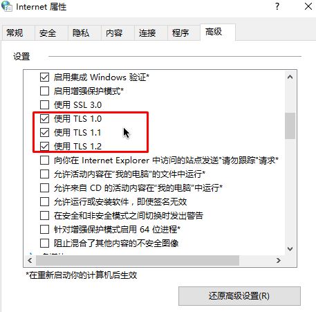 Win10無(wú)法安全地連接到此頁(yè)面TLS安全設(shè)置未設(shè)置為默認(rèn)怎么辦？
