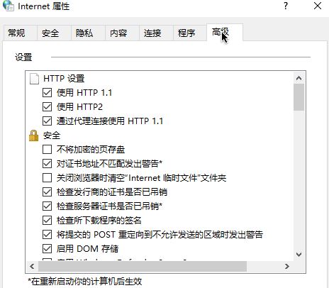 Win10無(wú)法安全地連接到此頁(yè)面TLS安全設(shè)置未設(shè)置為默認(rèn)怎么辦？