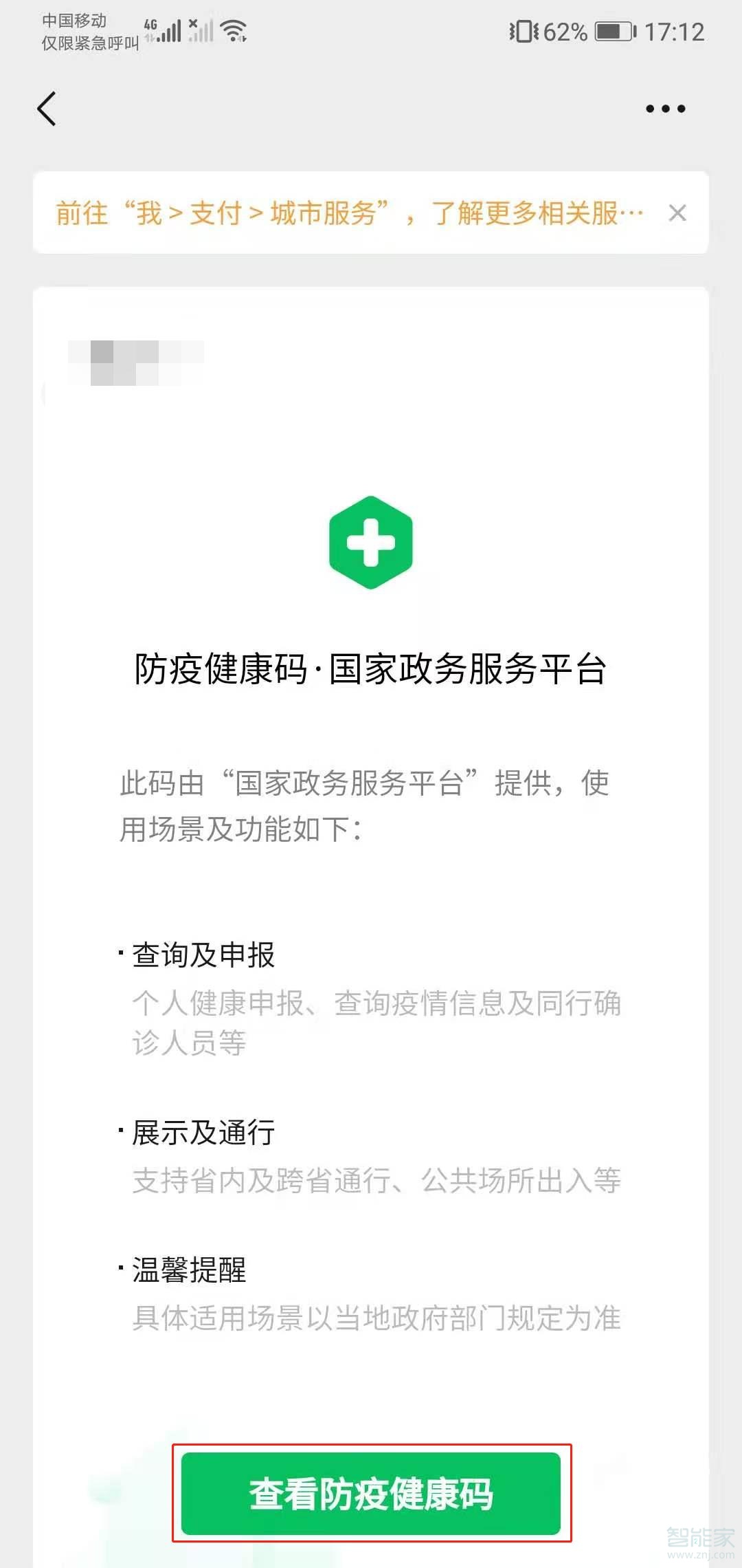 微信申請(qǐng)健康碼怎么申請(qǐng)