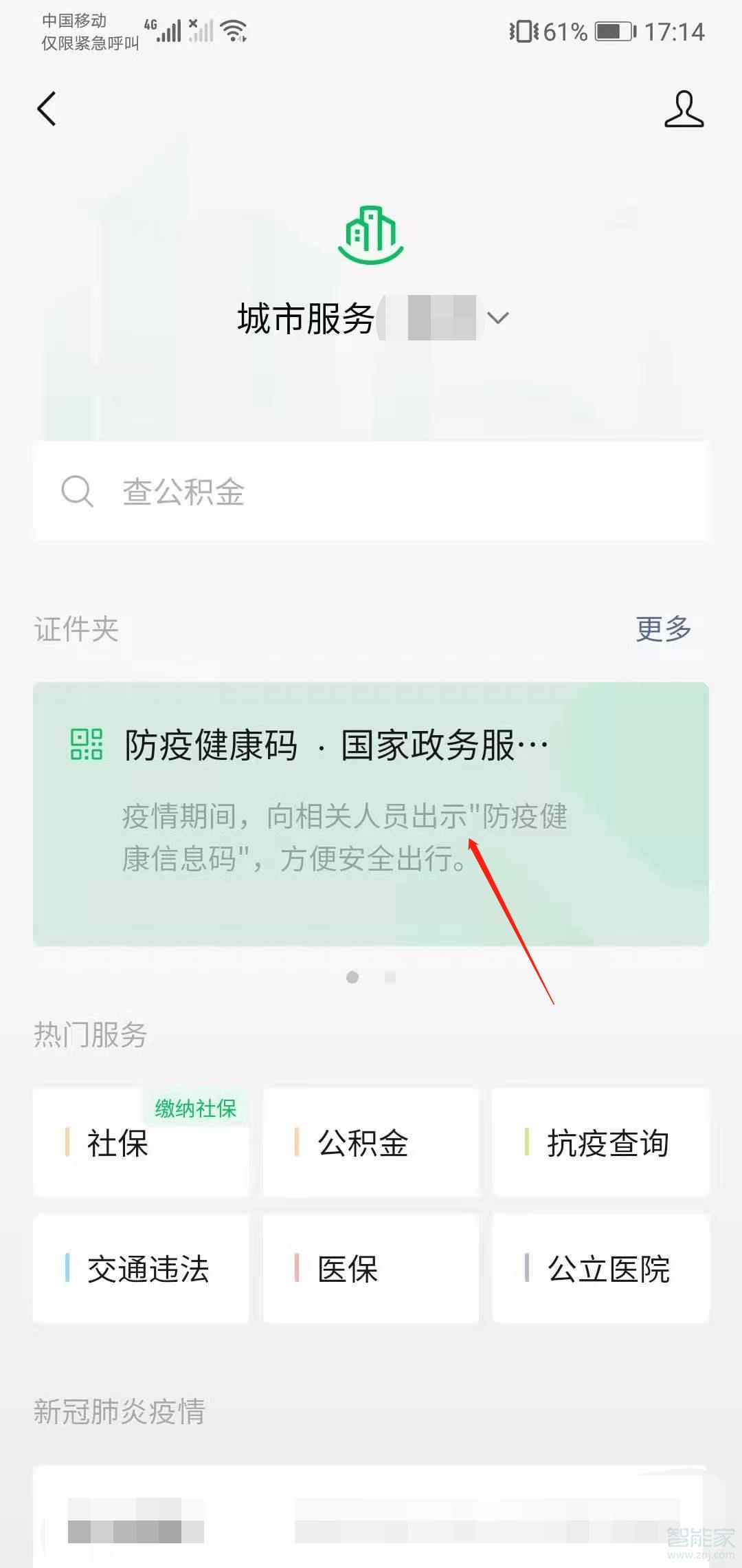 微信申請(qǐng)健康碼怎么申請(qǐng)