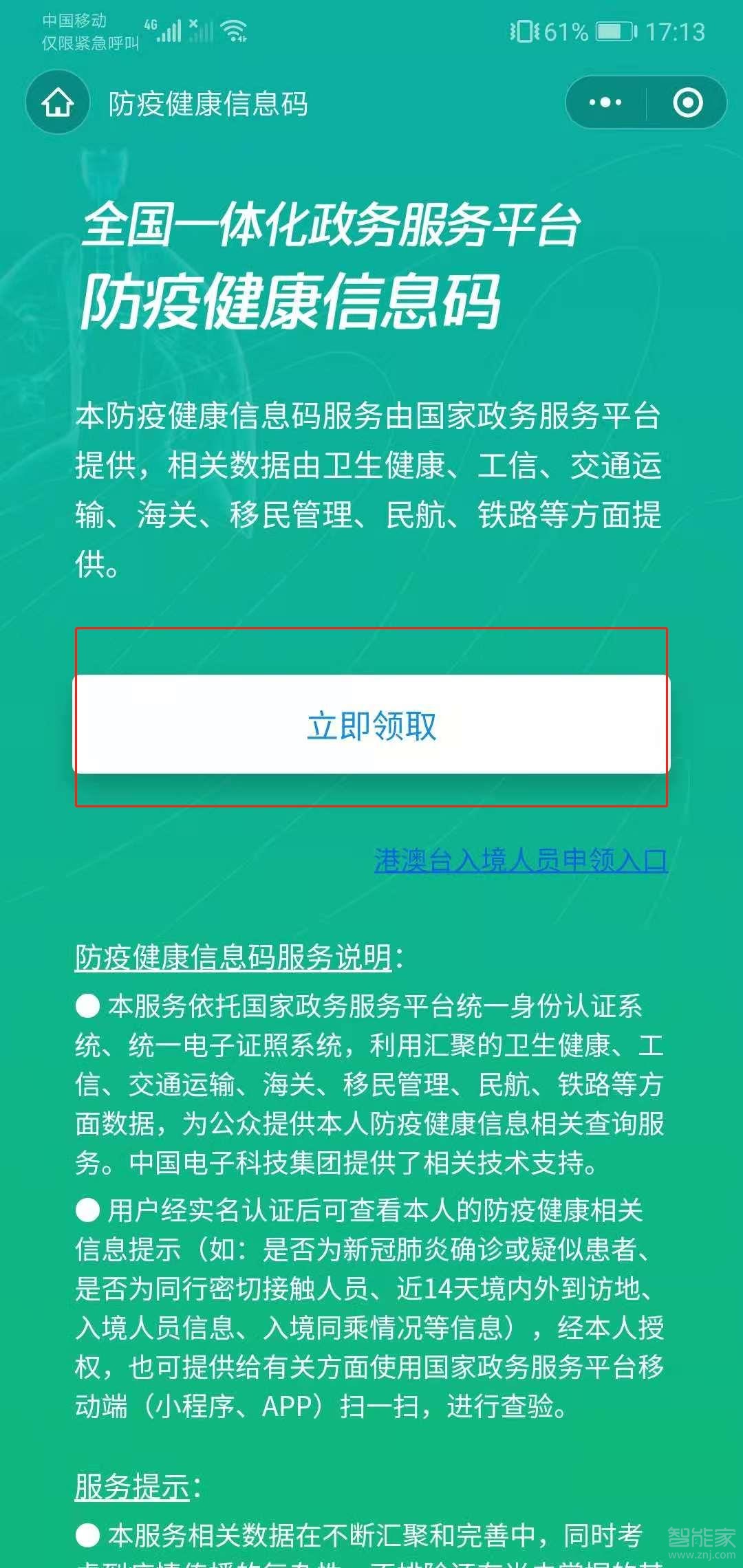 微信申請(qǐng)健康碼怎么申請(qǐng)