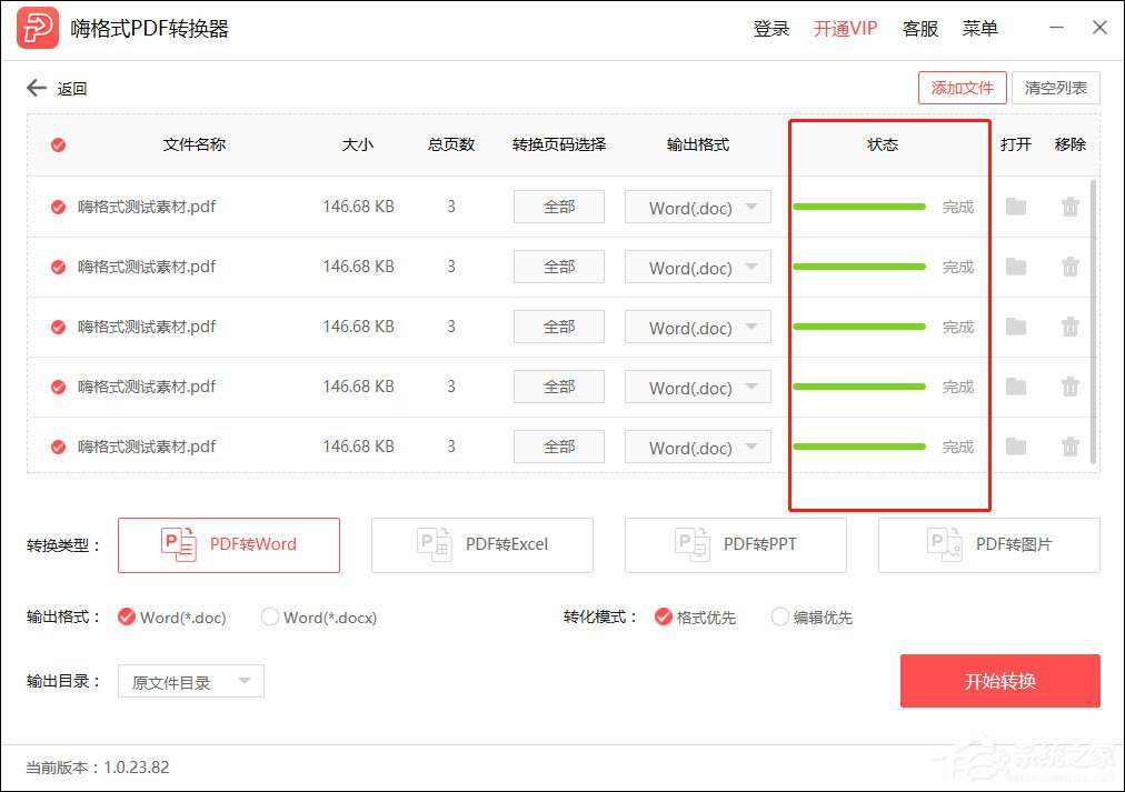 如何將大量的PDF轉化成Word？嗨格式PDF轉換器批量轉化方法介紹