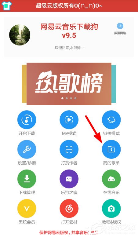 網(wǎng)易云音樂下載狗怎么用？下載狗使用教程大放送