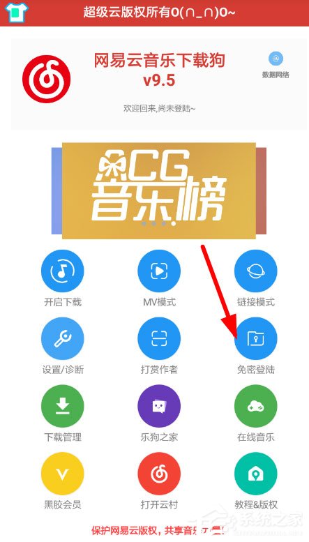網(wǎng)易云音樂下載狗怎么用？下載狗使用教程大放送