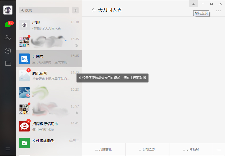 微信訂閱號怎么置頂？微信電腦版訂閱號置頂方法詳解