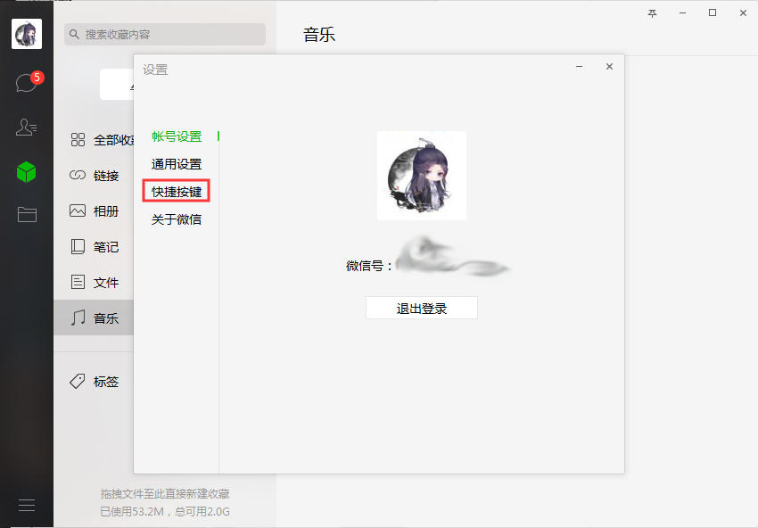 如何關閉微信電腦版快捷按鍵？5步解決熱鍵沖突