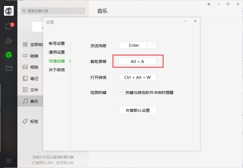 如何關閉微信電腦版快捷按鍵？5步解決熱鍵沖突