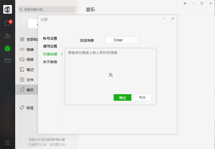 如何關閉微信電腦版快捷按鍵？5步解決熱鍵沖突