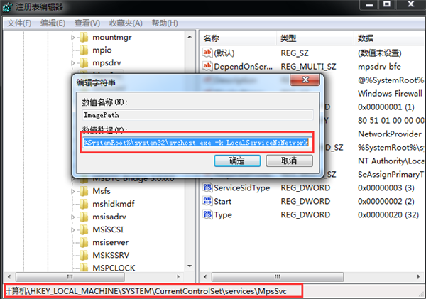 Win7防火墻提示“錯誤3:系統(tǒng)找不到指定路徑”怎么辦?