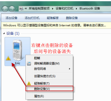 Win7藍牙外圍設備驅動安裝失敗怎么辦？