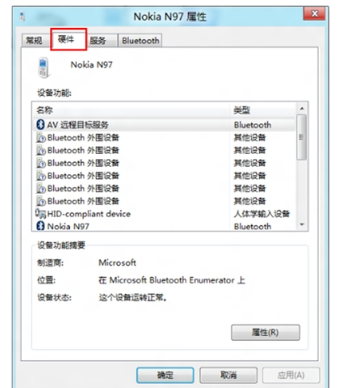 Win7藍牙外圍設備驅動安裝失敗怎么辦？