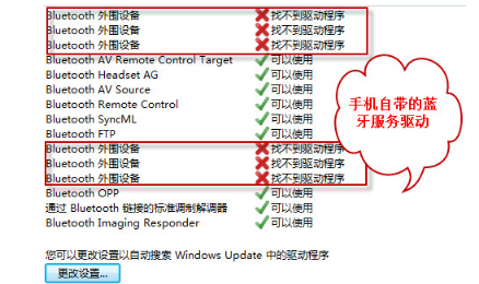 Win7藍牙外圍設備驅動安裝失敗怎么辦？