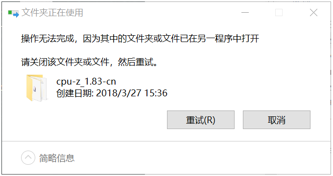 Win10遇到“文件或文件夾已在另一個程序中打開”的提示怎么辦？