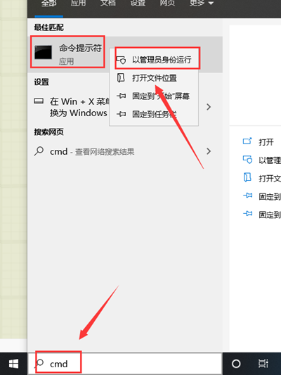 Win10如何以管理員去運(yùn)行cmd？Win10以管理員去運(yùn)行cmd的方法