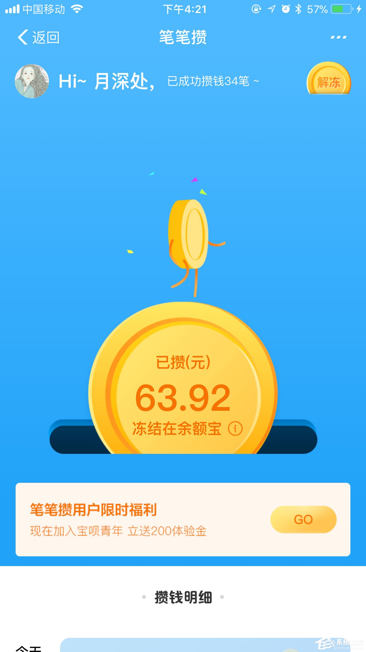 支付寶筆筆攢如何解凍？解凍操作了解一下
