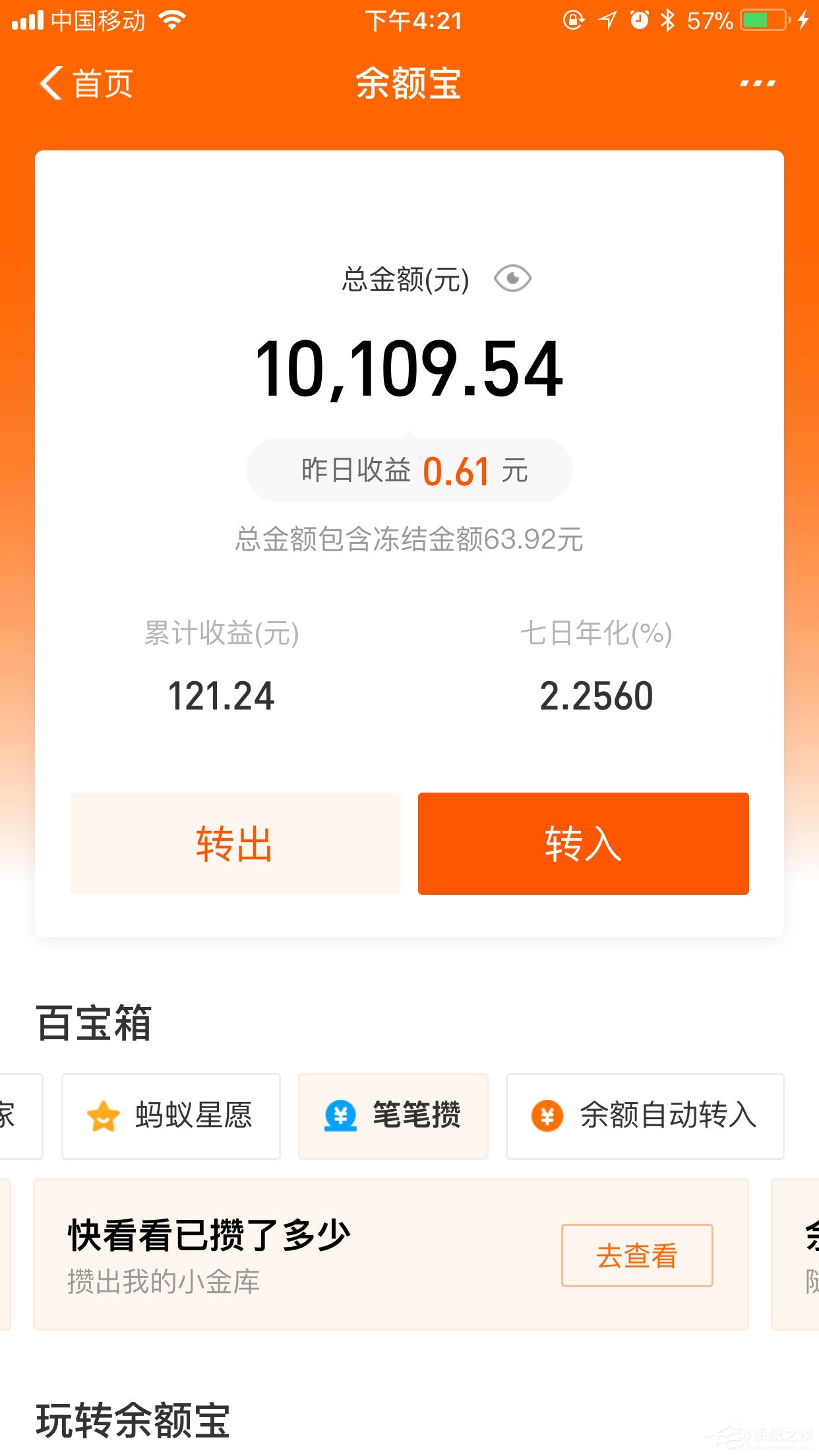 支付寶筆筆攢如何解凍？解凍操作了解一下