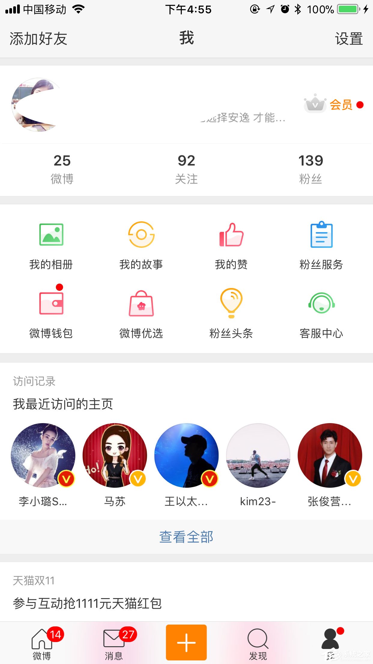 手機微博最近訪客怎么看？只需三個步驟輕松搞定