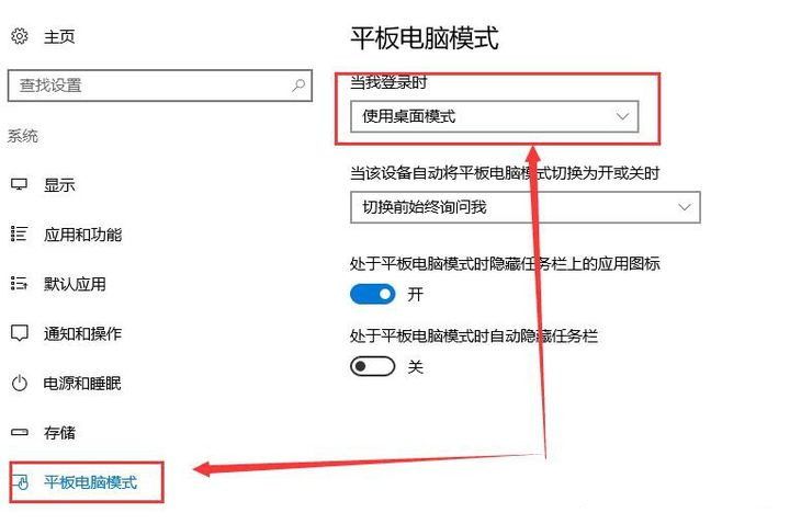 Win10平板模式怎么切換電腦模式？