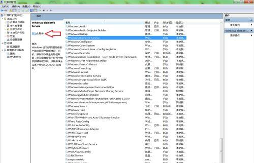 Win10如何啟動Windows Biometric Service服務？