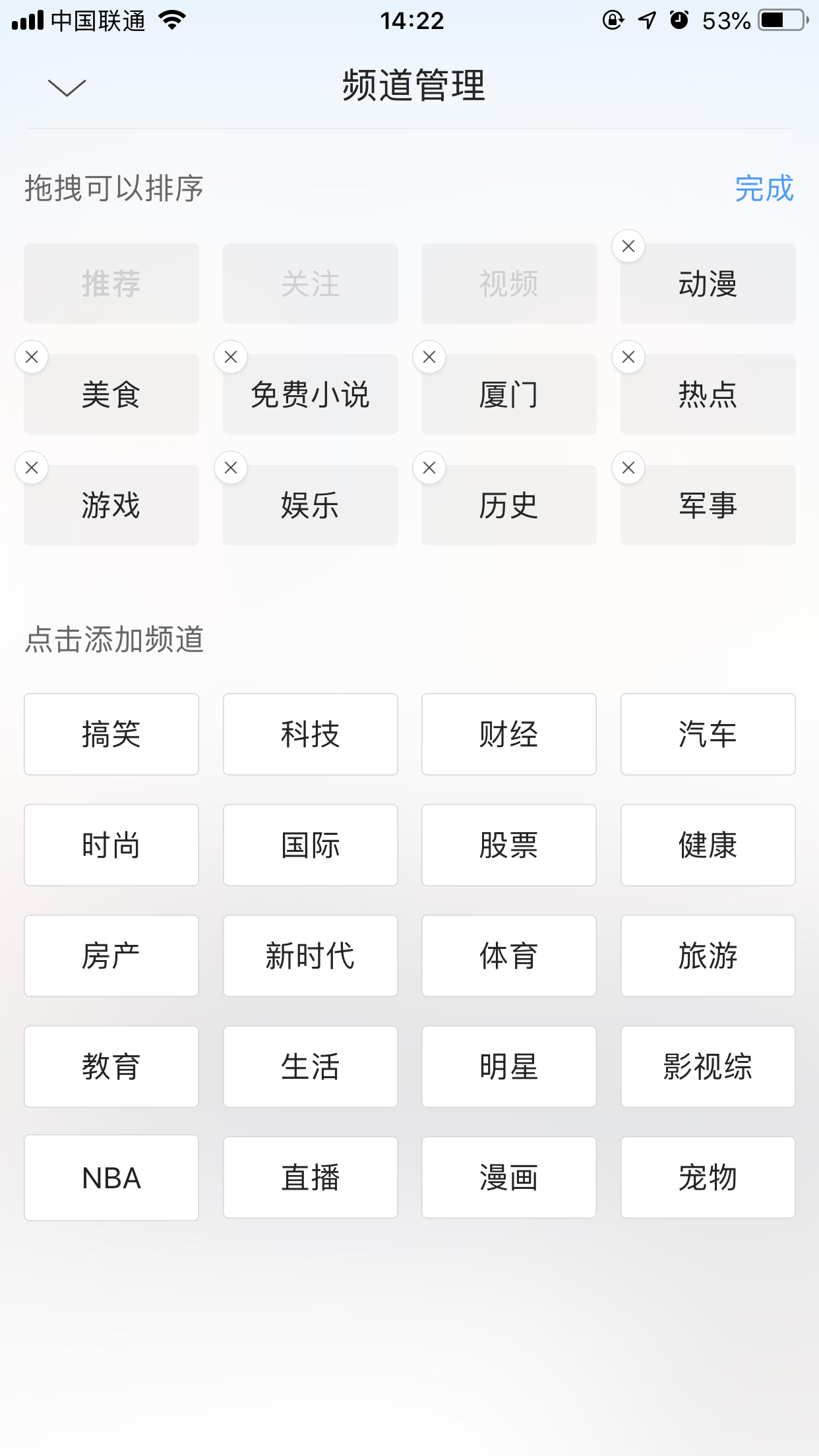 QQ瀏覽器怎么樣管理首頁頻道？首頁頻道管理方法分享