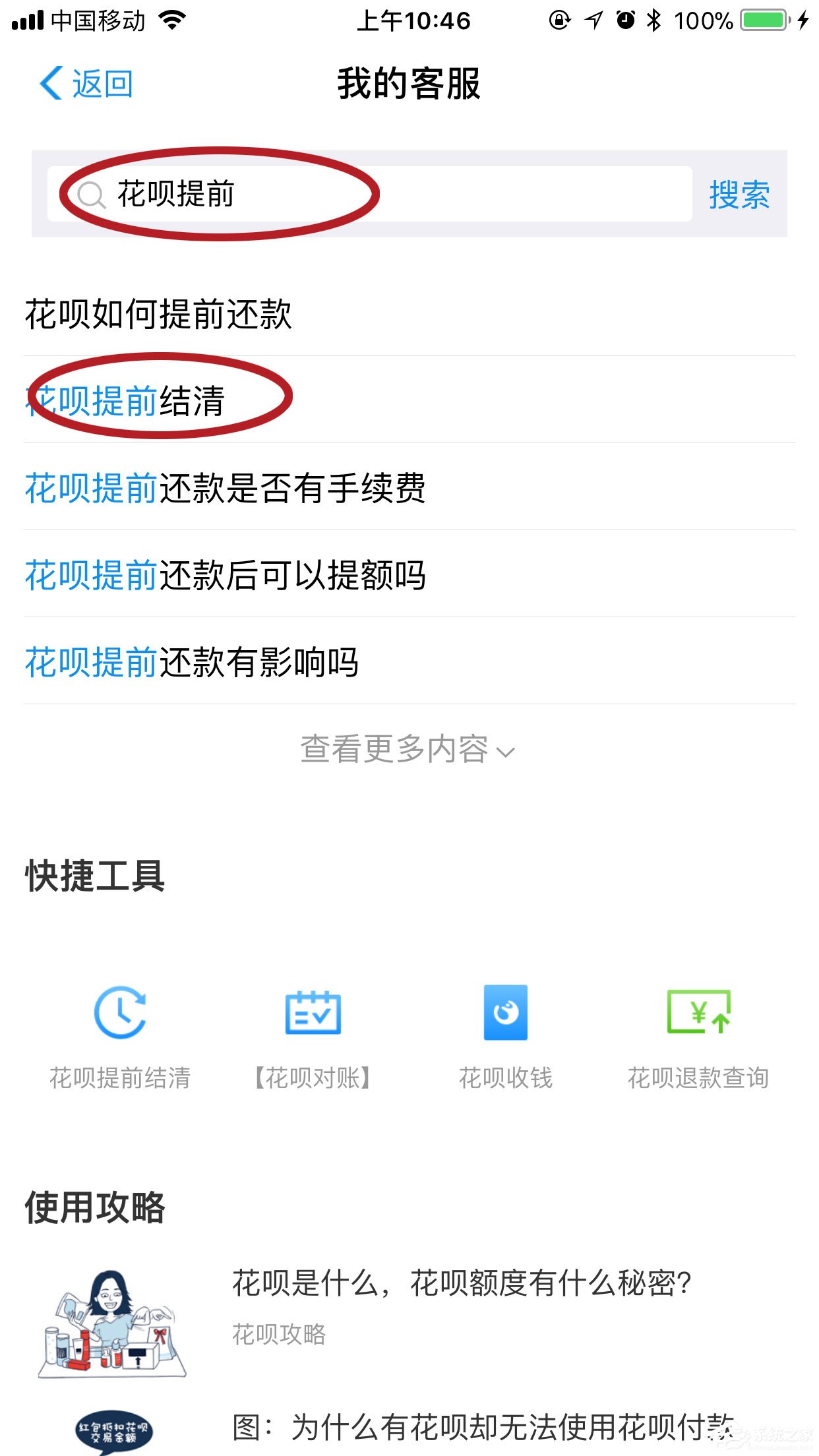 支付寶花唄如何提前還款？提前結清教程大放送