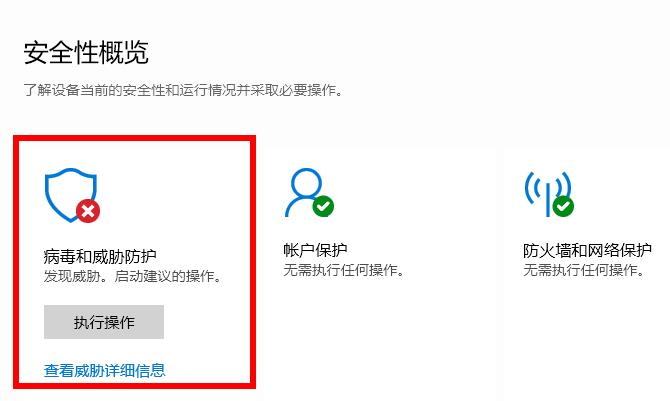 Win10病毒誤報(bào)怎么辦？Win10病毒誤報(bào)的解決方法