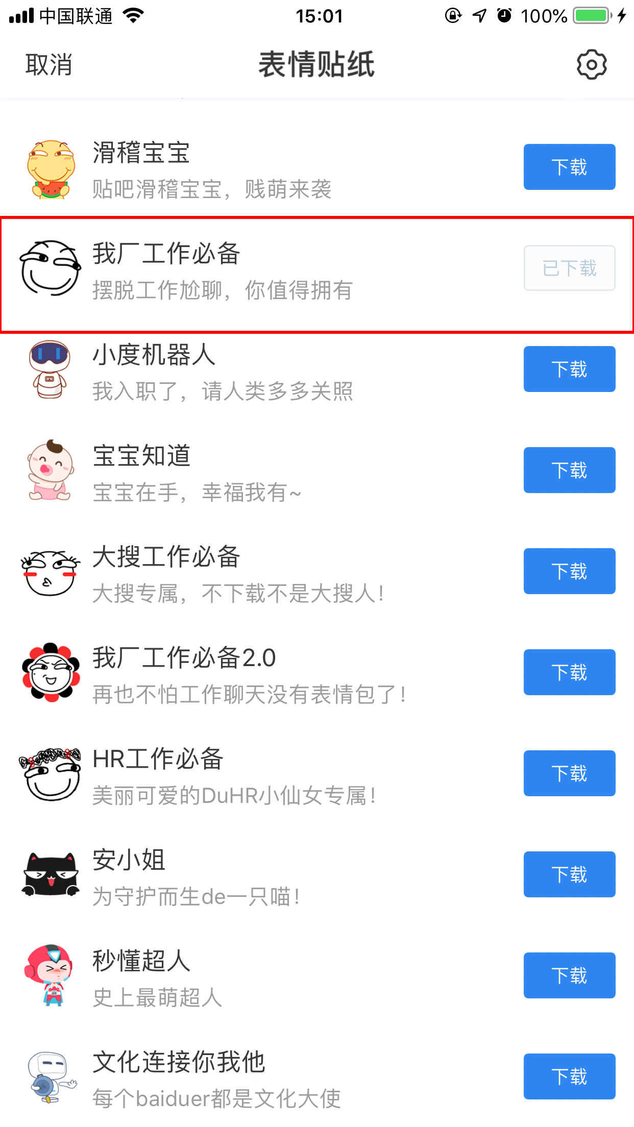 百度Hi怎么添加表情包？表情包添加方法簡述