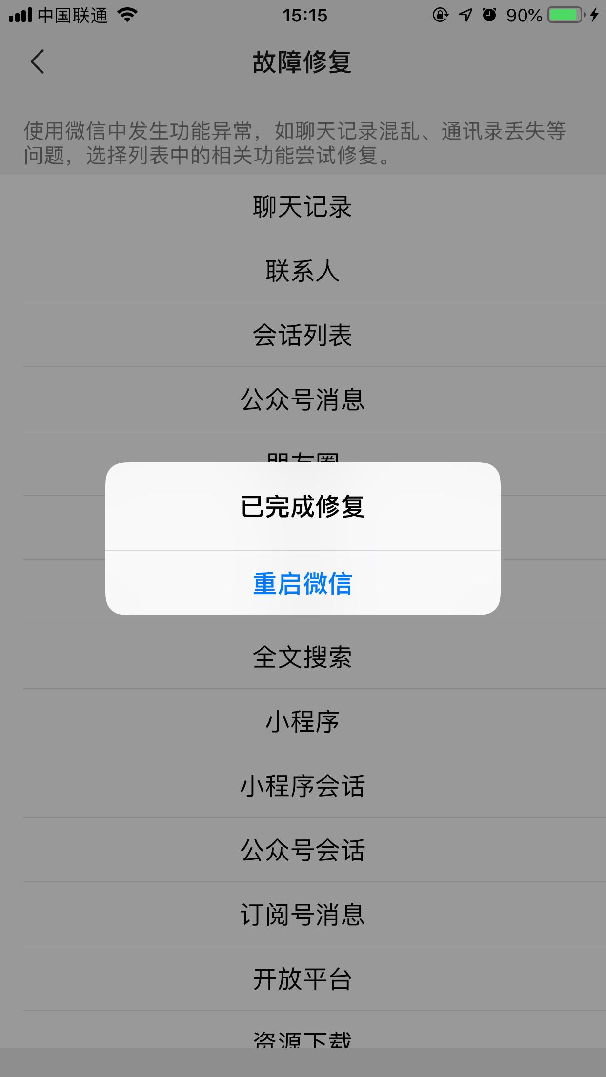 微信聊天記錄咋恢復？損壞聊天記錄恢復方法