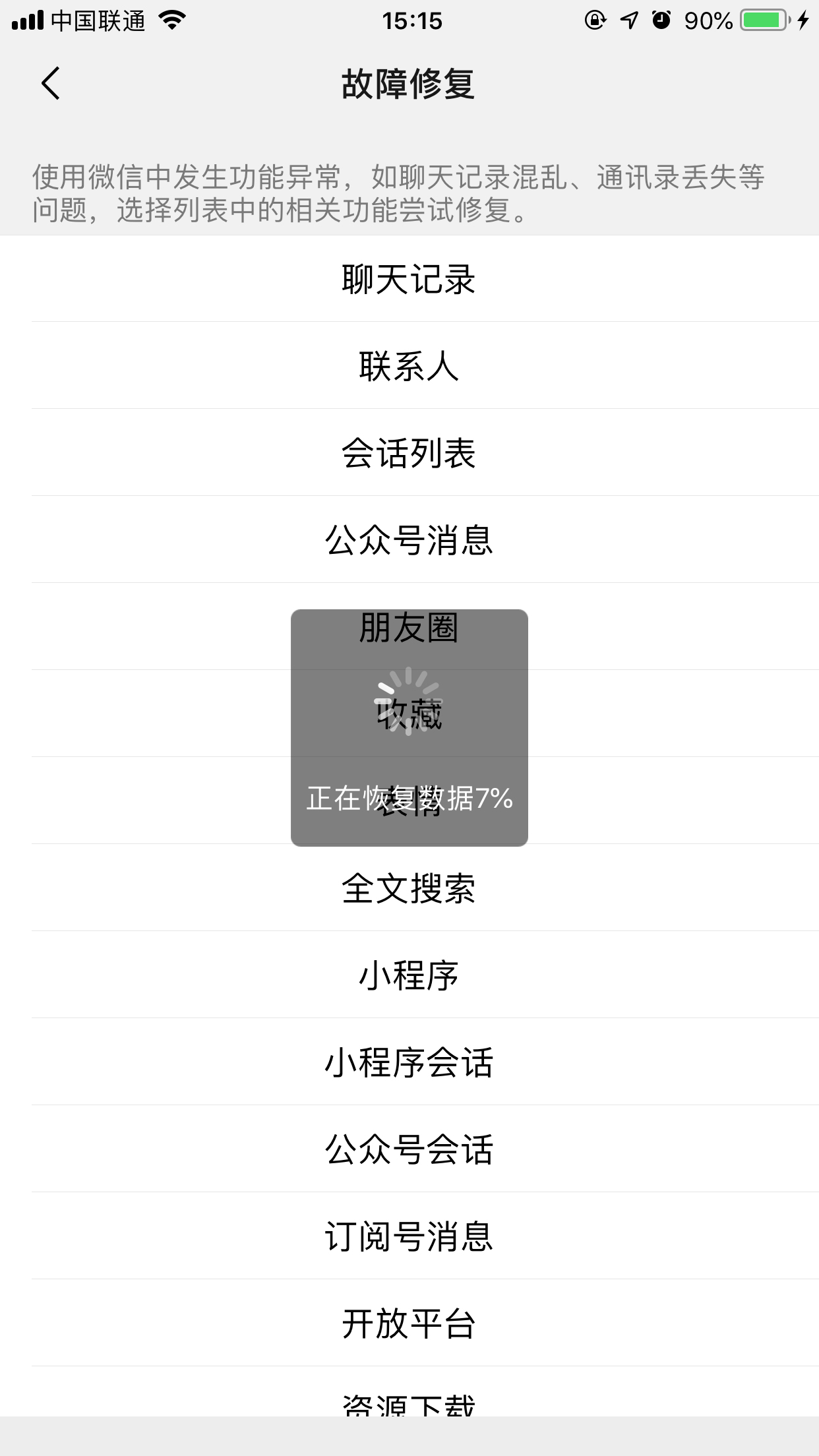 微信聊天記錄咋恢復？損壞聊天記錄恢復方法