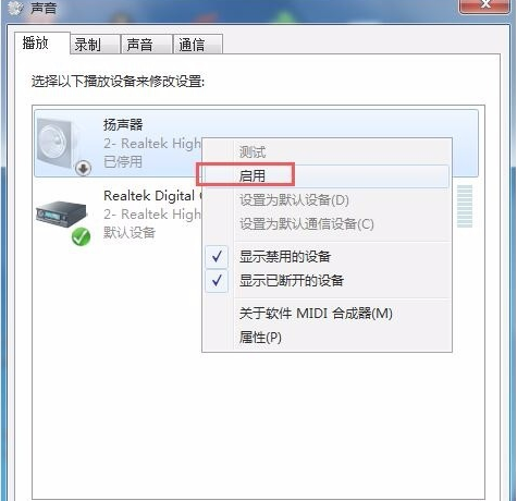 Win7系統(tǒng)重裝后沒有聲音怎么辦？