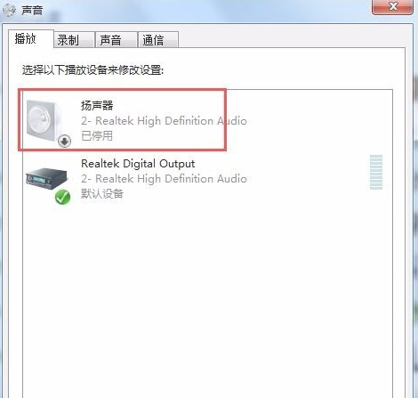 Win7系統(tǒng)重裝后沒有聲音怎么辦？