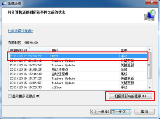 Win7系統(tǒng)怎么利用安全模式還原系統(tǒng)?