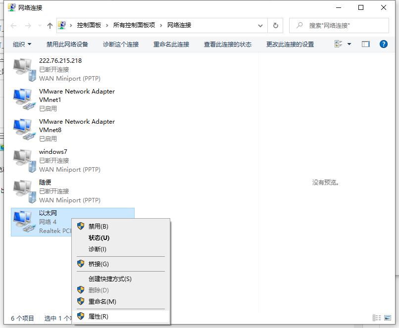 Win10網絡已連接卻打不開網頁怎么辦?