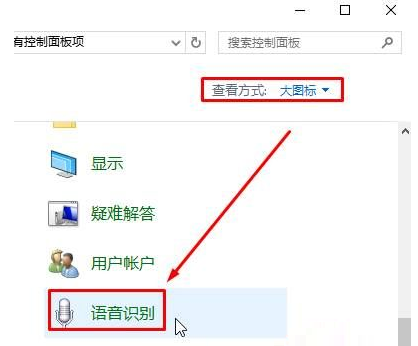Win10語音識別如何去關(guān)閉？Win10語音識別關(guān)閉的方法