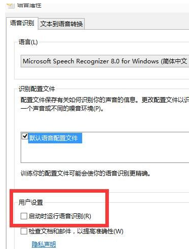 Win10語音識別如何去關(guān)閉？Win10語音識別關(guān)閉的方法
