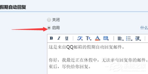 qq郵箱怎么設(shè)置自動回復(fù)？設(shè)置自動回復(fù)教程分享
