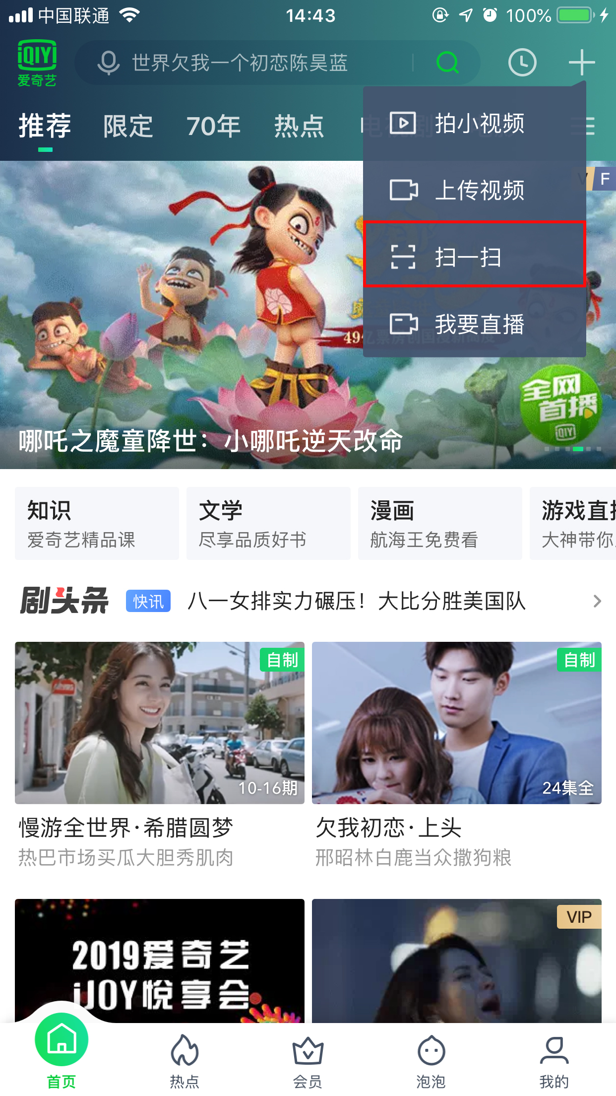 愛奇藝二維碼在哪里？愛奇藝二維碼登錄方法簡述