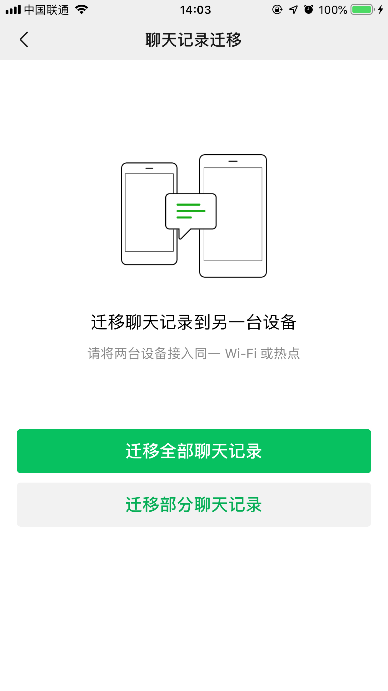 蘋果手機(jī)微信聊天記錄怎么備份？微信聊天記錄備份方法簡(jiǎn)述