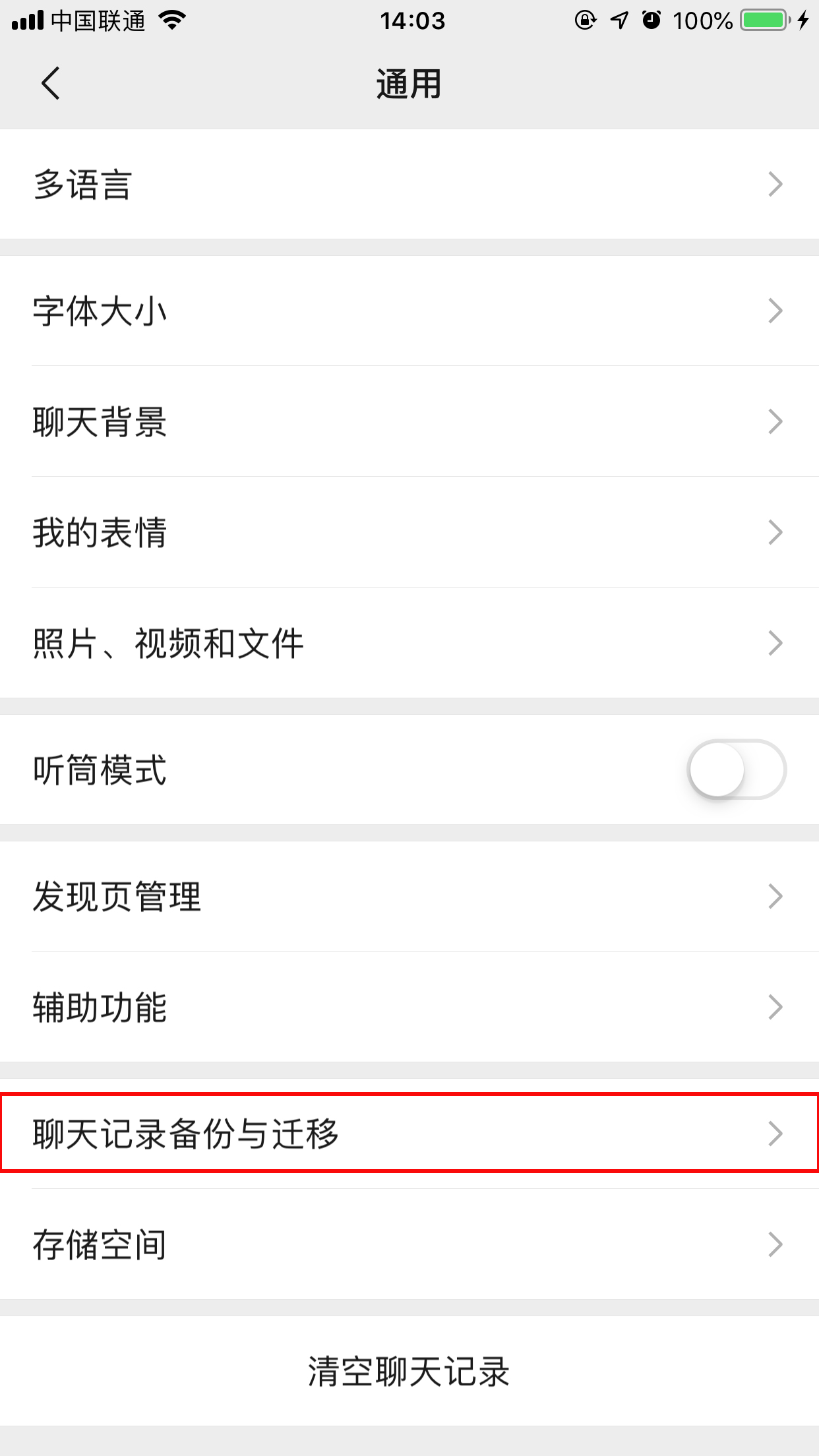 蘋果手機(jī)微信聊天記錄怎么備份？微信聊天記錄備份方法簡(jiǎn)述
