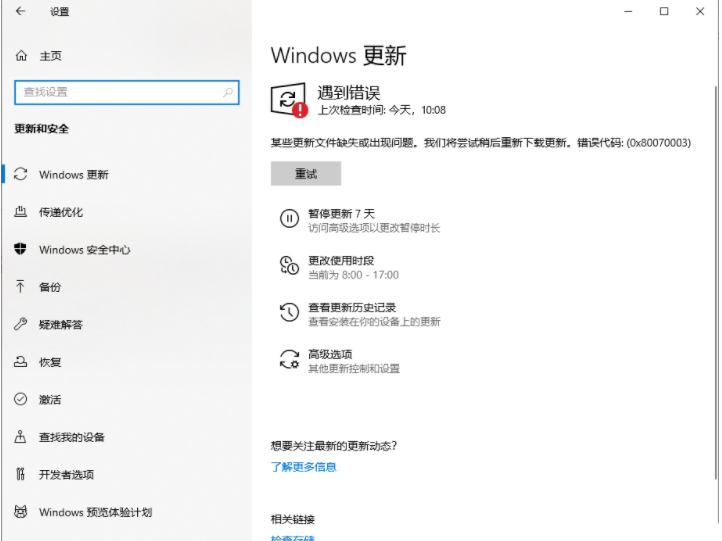 Win10 20H2企業(yè)版更新KB5003637顯示錯誤代碼0x80070003怎么解決?