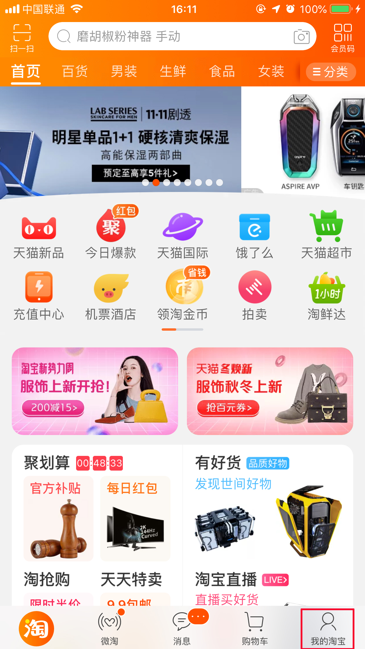 淘寶怎么查看淘氣值？淘氣值查看方法簡述