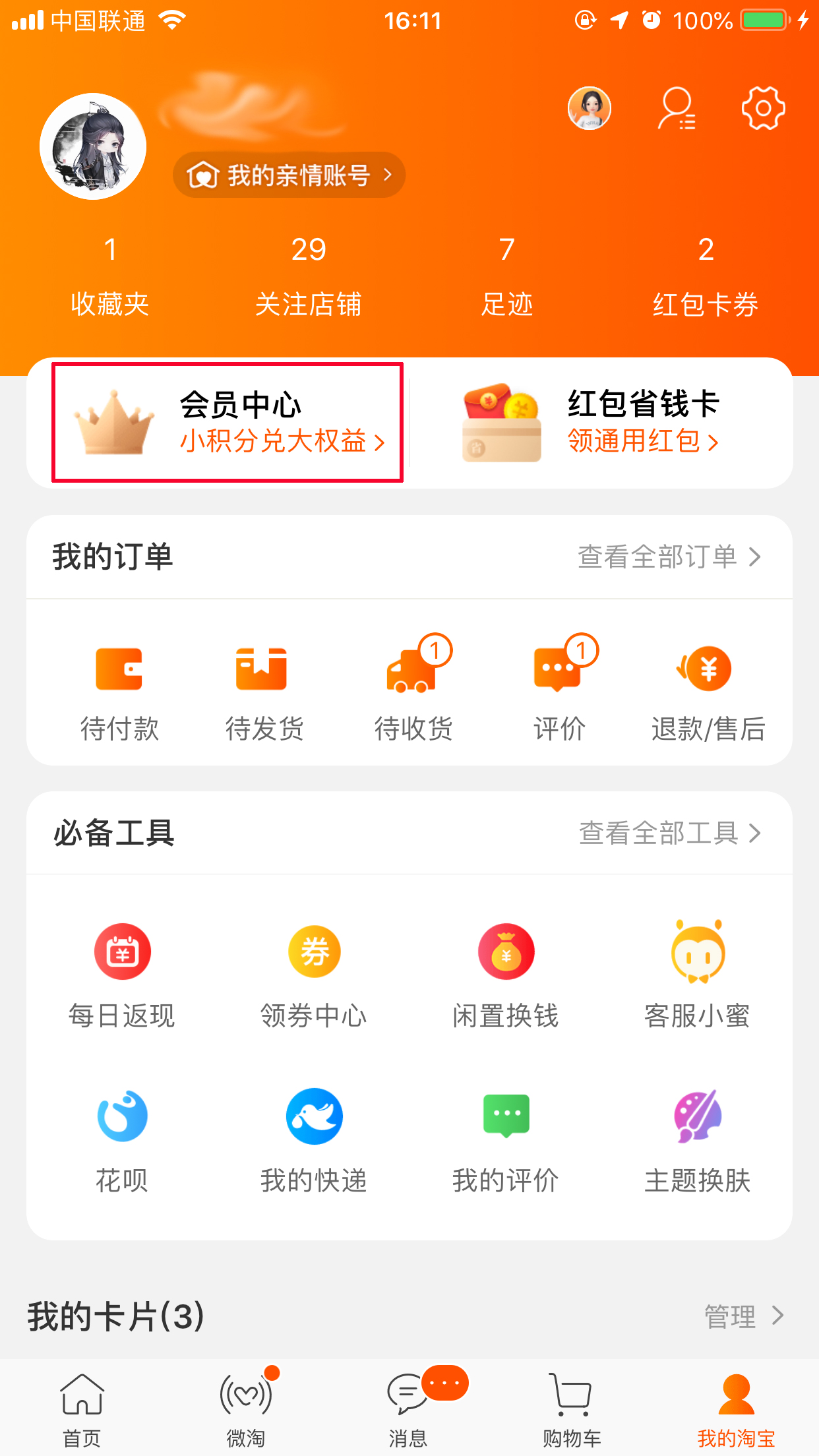 淘寶怎么查看淘氣值？淘氣值查看方法簡述