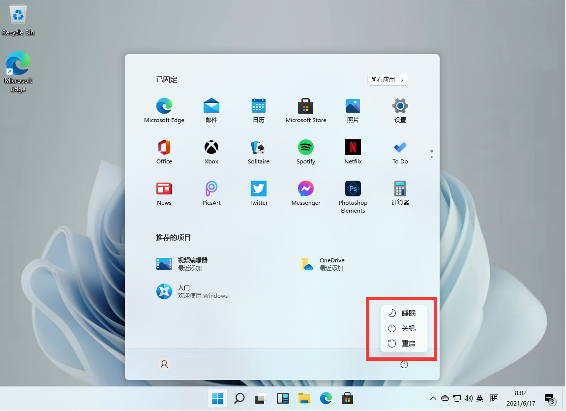 Windows11怎么關機重啟？Windows11的關機鍵在哪？