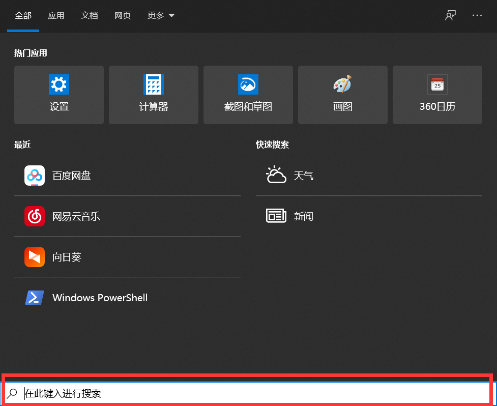 Win10任務(wù)欄搜索框區(qū)域變白怎么辦？
