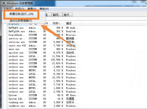 Win7桌面圖標(biāo)和下方任務(wù)欄都消失了怎么辦？