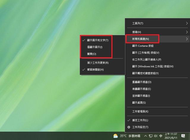 Win10怎么關(guān)閉任務(wù)欄的天氣 新版win10任務(wù)欄上天氣怎么去除
