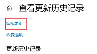 Win10電腦怎么卸載電腦最近更新的補丁？