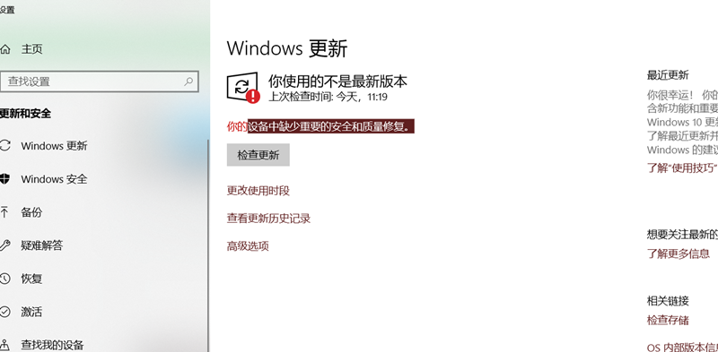 Win10更新顯示:你的設備中缺少重要的安全和質量修復怎么解決？